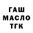 ГАШ хэш Aleksei Fur